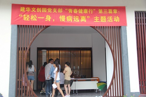 20130626-27优德88文创园党支部结合拱墅二院发展“轻松一身，慢病远离”主题活动 (1).jpg