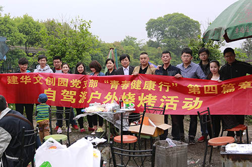 20140419优德88文创园党支部举行自驾游户外烧烤活动 (1).jpg 20140419优德88文创园党支部举行自驾游户外烧烤活动 (1).jpg
