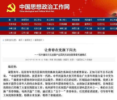 中国思想政治工作网报路优德88文创园党建工作 (2).jpg